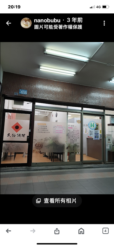 從容中醫診所