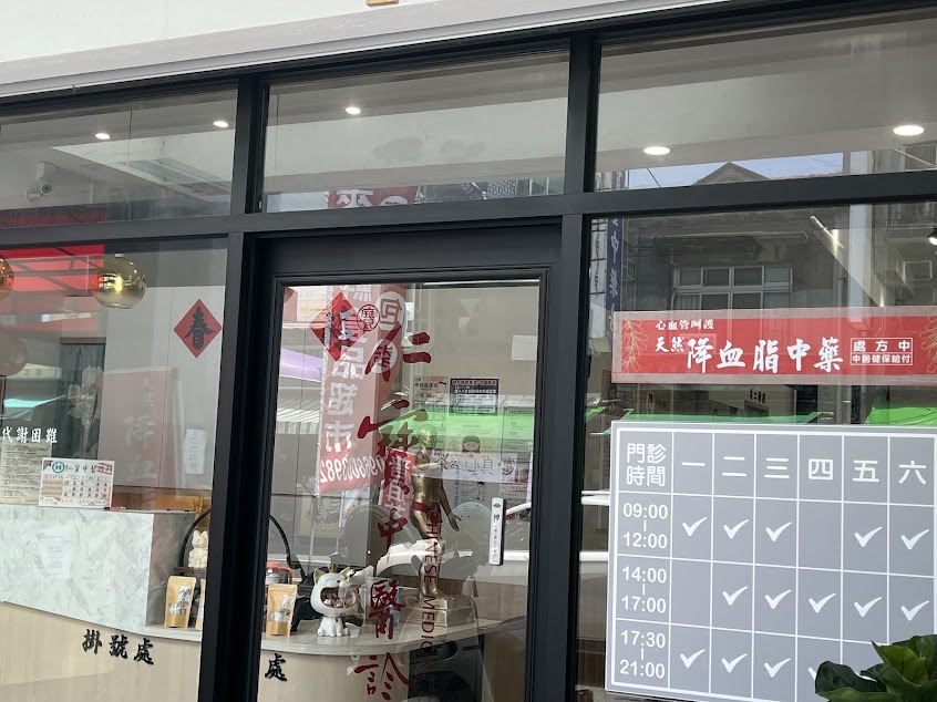 仁寶中醫診所