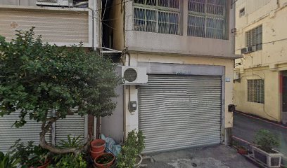 至善中醫診所