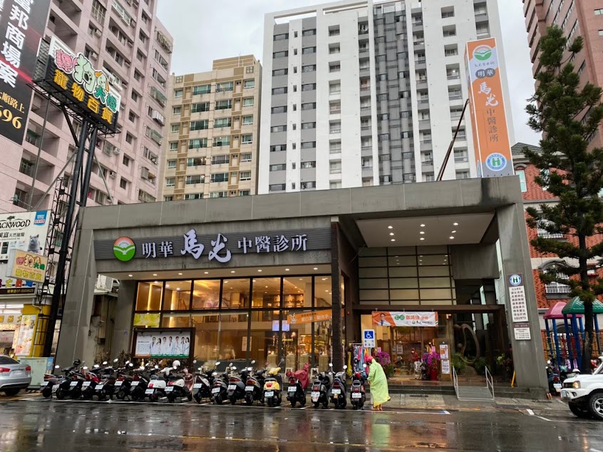 明華馬光中醫診所\高雄中醫\清冠一號\長新冠