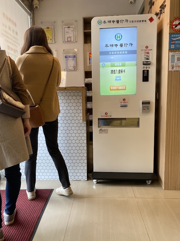 本願中醫診所