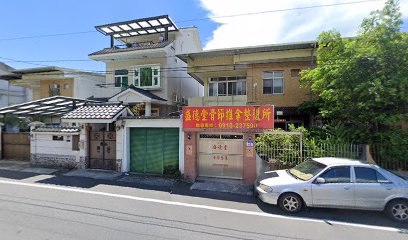 盛德堂骨節推拿整復所