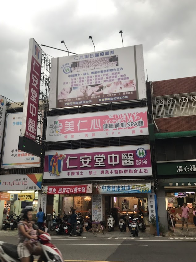桃園八德仁安堂中醫診所 – 仁心聯醫 – 三九貼灸療 – 鼻過敏 – 痛經 – 岩盤溫灸 – 肺炎清冠一號