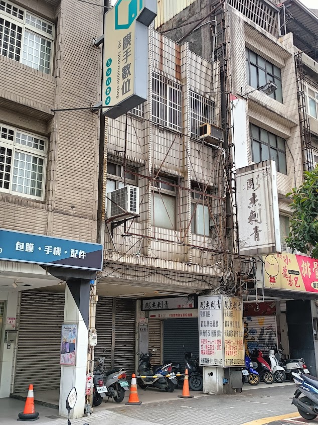 大同中醫診所