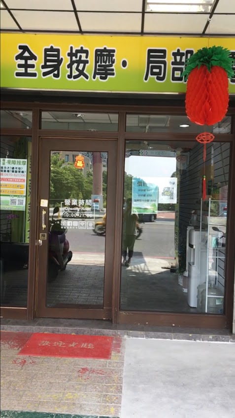 健康專業視障按摩