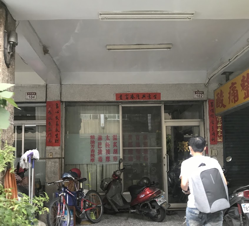 熹來堂