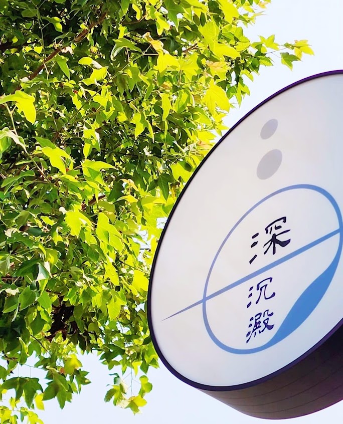 深沉澱美式整復傳統推拿