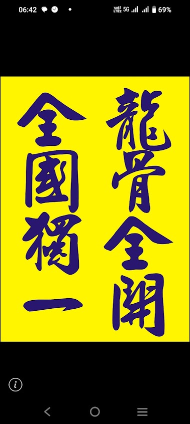 海雲傳統整復推拿舘［結合中式美式日式泰式傳統整復推拿專業技術］超豐富的傳療臨床經驗，超優質的整復推拿技術，超舒壓享受的調理流程，超寬大舒適的調理空間「全國獨一 龍骨全開」，通體舒暢，氣順血和，比高級養生會館更舒壓，比中醫推拿，國術館更優質！