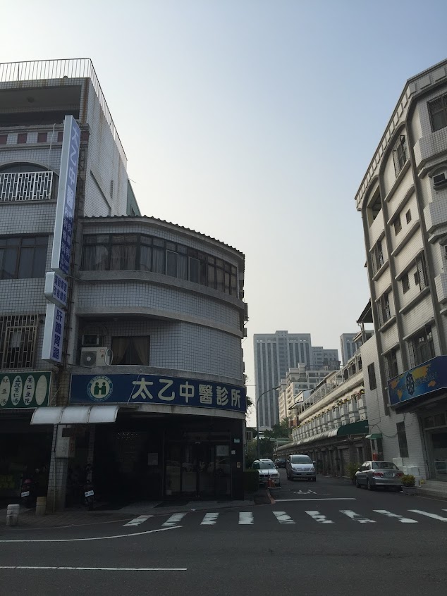 太乙中醫診所