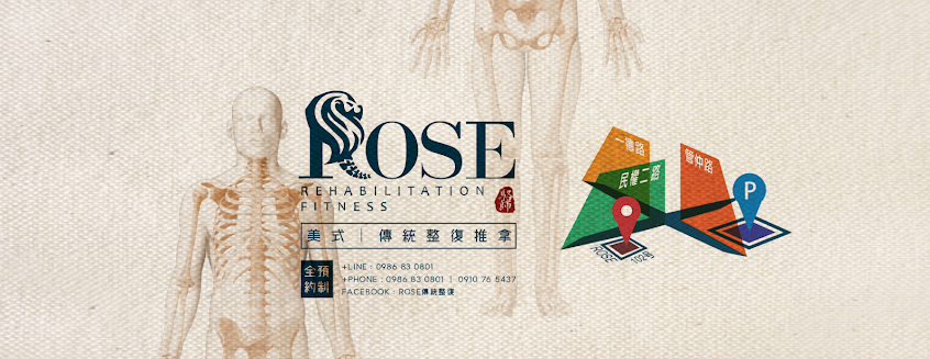 ROSE駱師 美式｜傳統整復 推拿