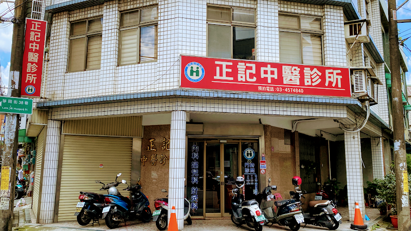 正記中醫診所【中壢女中醫師推薦】自律神經失調｜無痛雷射針灸｜中藥減重減肥（周三.四.五）｜中醫調理不孕｜兒童長高轉骨藥