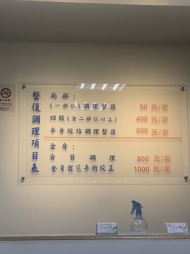崇德傳統整復中心