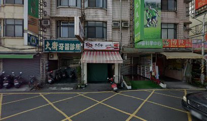 永昌中醫診所