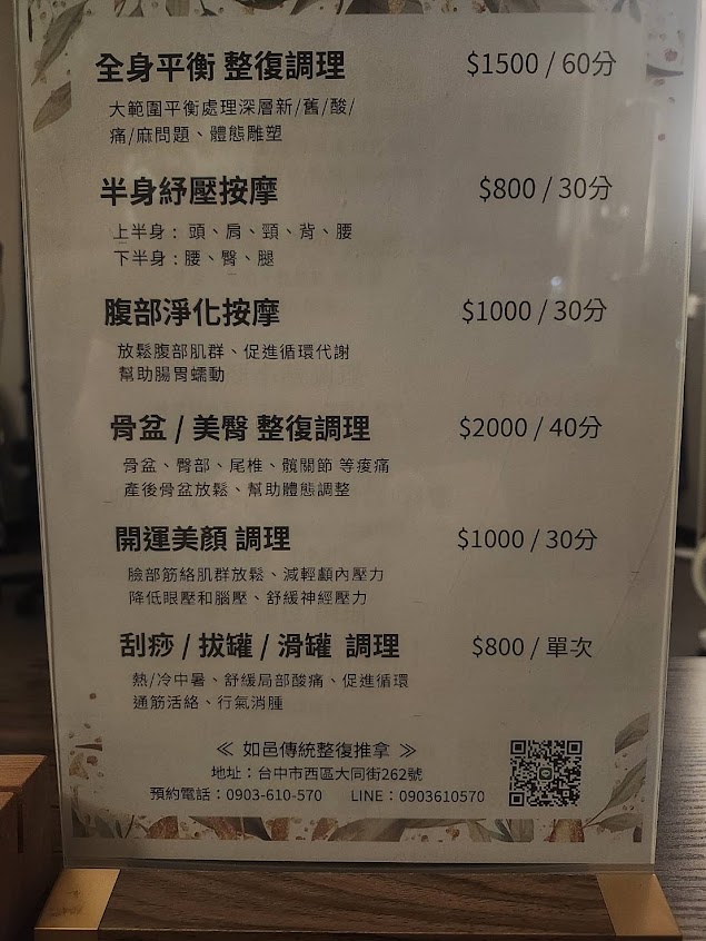 如邑傳統整復推拿館