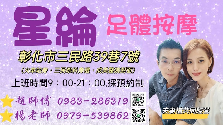 星綸足體按摩