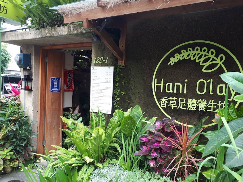 Hani olay香草足體養生坊－花蓮按摩推薦 全身指壓 精油腳底按摩 肩頸人氣筋絡按摩 拔罐刮痧首選平價芳香療法 養生館 專業全身精油舒壓SPA價格