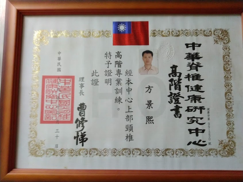 方老師經絡整健推拿