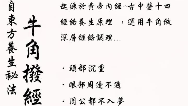 美珍老師的牛角撥經（馬公店）