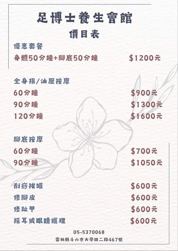 足博士養生會館｜全身推拿｜腳底按摩｜採耳護理｜眼部護理｜筋絡推拿｜修腳皮｜凍甲｜SPA養生館