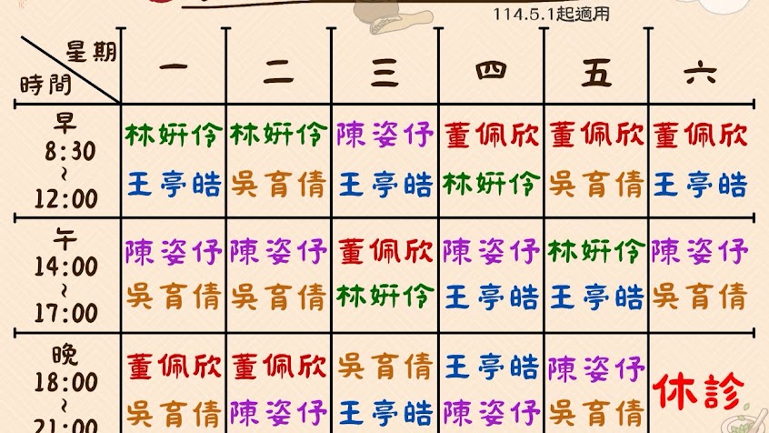敦品中醫診所