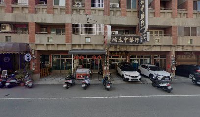 鴻太中藥行
