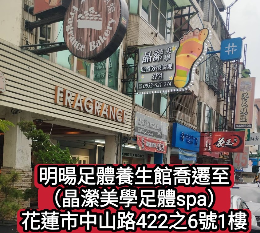 晶瀠美學|氣功|芳療|足體筋膜調理按摩spa