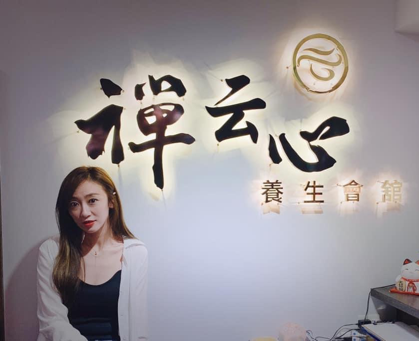 禪云心養生會館24H按摩