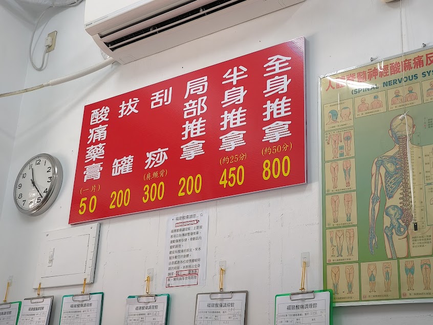 福建酸痛調理館