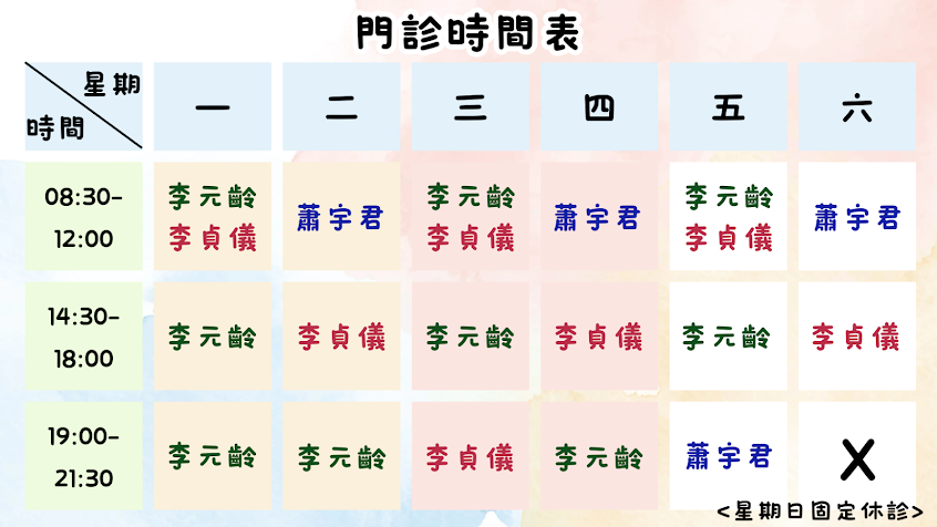 明德中醫診所 台東中醫 | 內科 | 婦科 | 針灸科 | 傷骨科