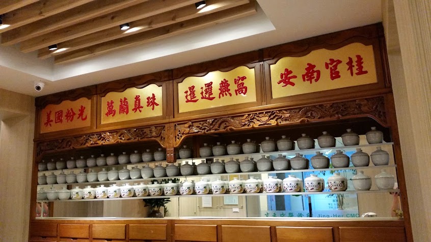 京禾中醫診所