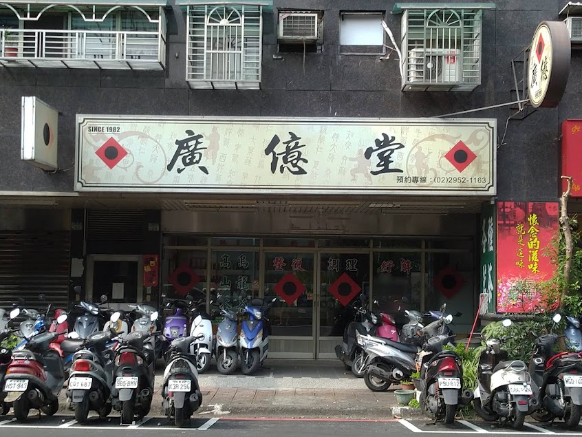 廣億堂-整復推拿(非美式整骨)-舒緩3C症狀-平日假日皆請先預約，如未回應請早上10點~晚上9點電話洽詢，謝謝!!!