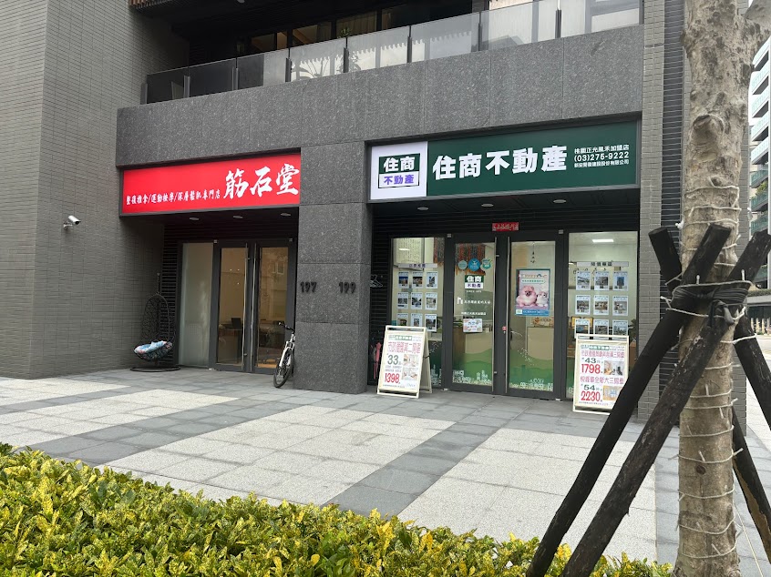 筋石堂【風禾店】