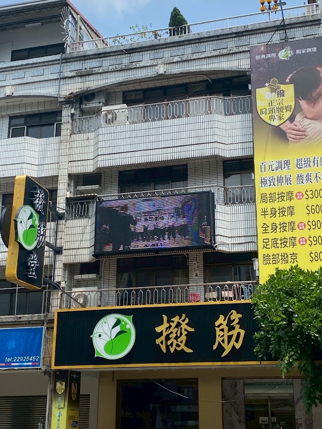 台中撥筋堂傳統整復推拿中清漢口店北區北屯區-Dr.撥運動按摩