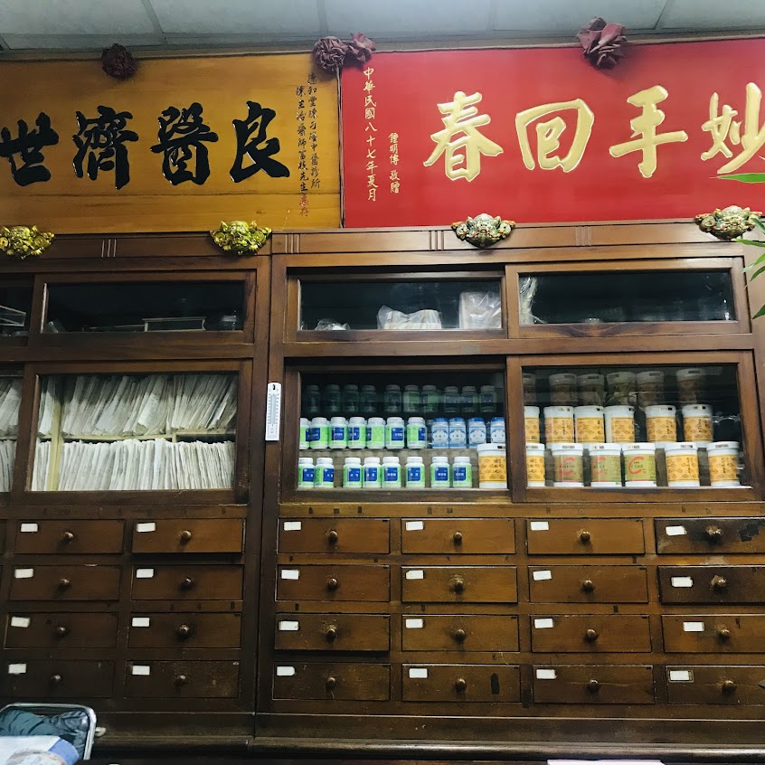 德和堂陳刁隆中醫診所