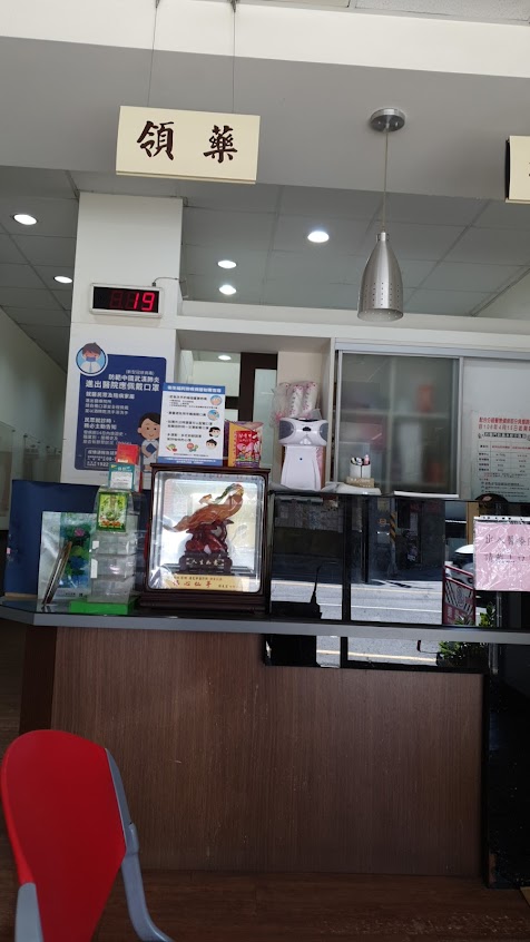 廣民中醫診所