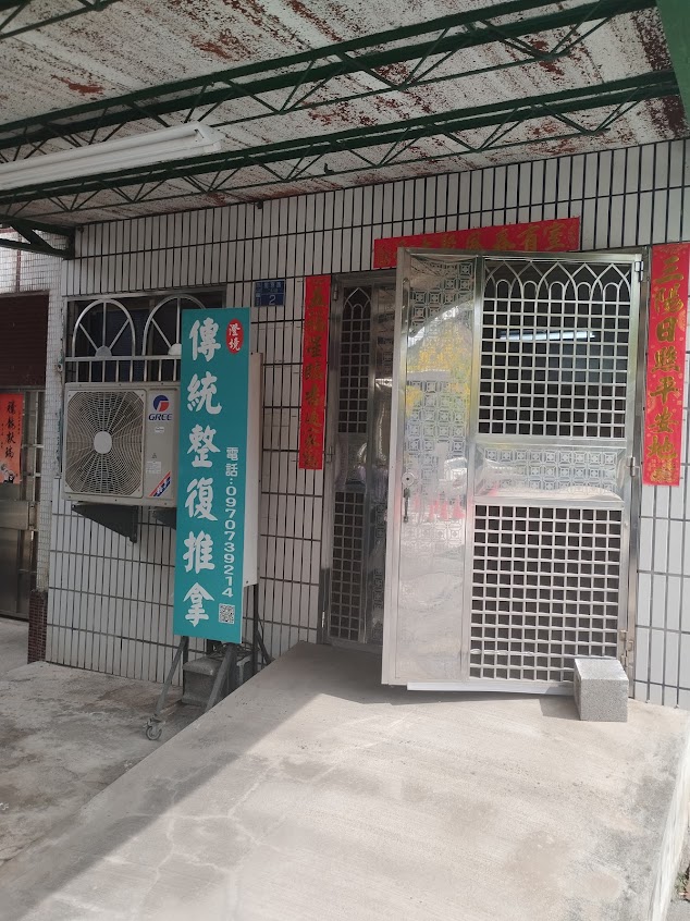 橙風傳統整復推拿【鳳山推薦整復推拿】運動按摩｜全身推拿｜水牛角刮筋｜經絡按摩｜刮痧拔罐