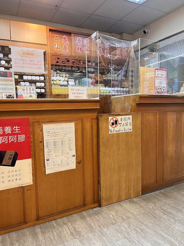 常春中醫診所