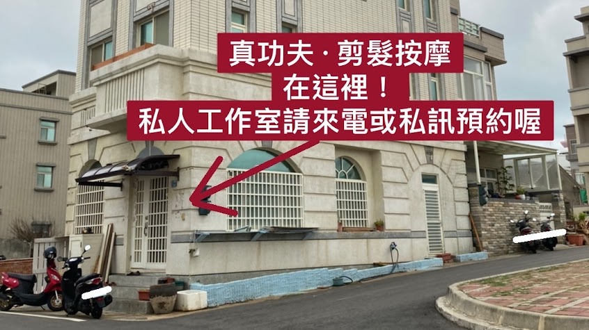 真功夫•剪髮按摩
