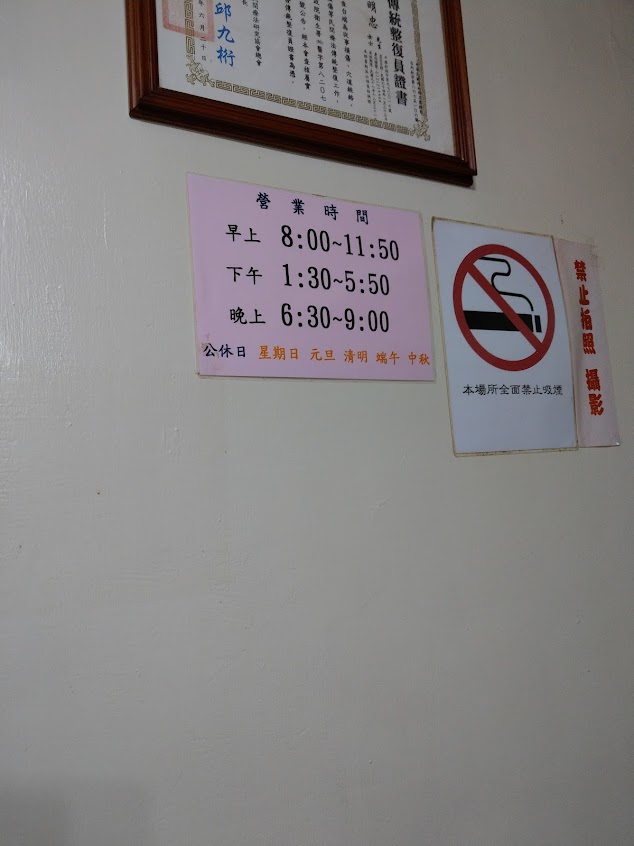 忠壹堂（推拿
