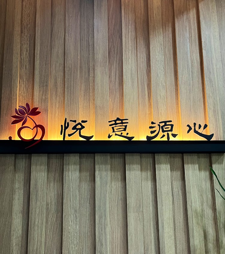 悅意源心中醫診所-產後喬骨盆(需預約)|產後調理專門|憂鬱症|內科疑難雜症|全身關節矯正|小針刀|中醫針傷