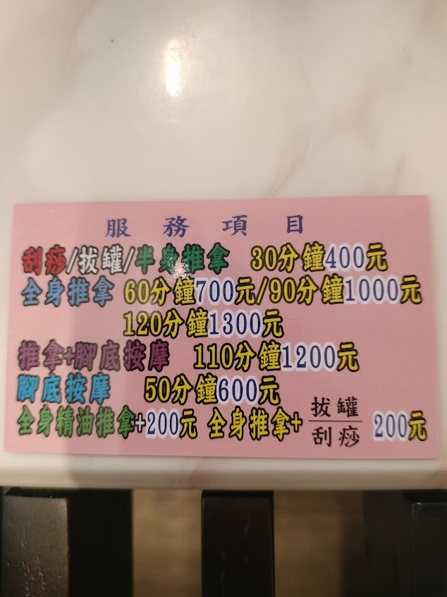 承緣推拿按摩工作室