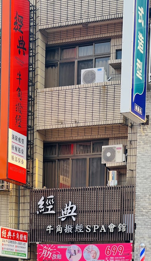 經典牛角撥經SPA會館－牛角撥經 小臉撥經 全身經絡放鬆調理疏通 撥經教學 溫罐刮痧 芳療紓壓 深層按摩 足底健康按摩教學 長照撫觸按摩教學 技術證照考試輔導