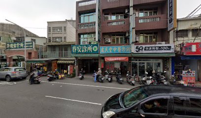 建民堂中醫診所