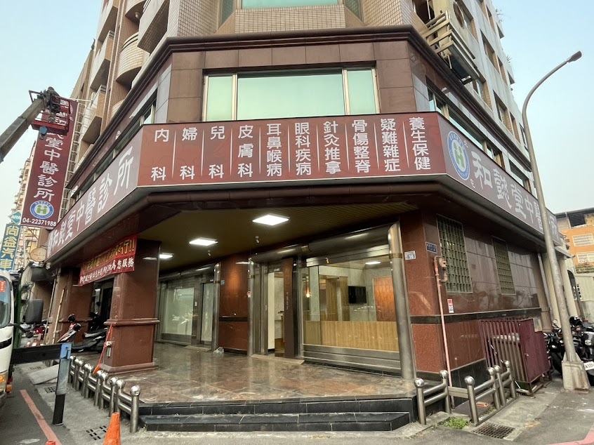 和懿堂中醫診所 (北屯分院)-北屯口碑中醫|推薦中醫|婦科調理|運動傷害|失眠諮詢|中風復健