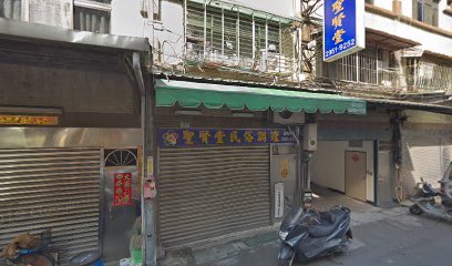 聖賢堂民俗調理傳統整復推拿
