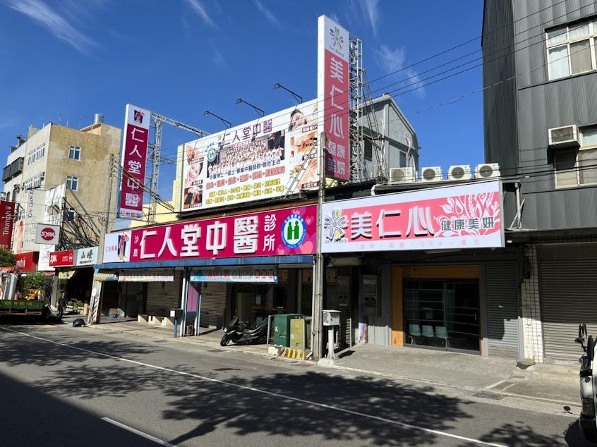 台中沙鹿 仁人堂中醫診所 – 仁心聯醫 – 三九貼灸療 – 鼻過敏 – 痛經 – 岩盤溫灸 – 肺炎清冠一號