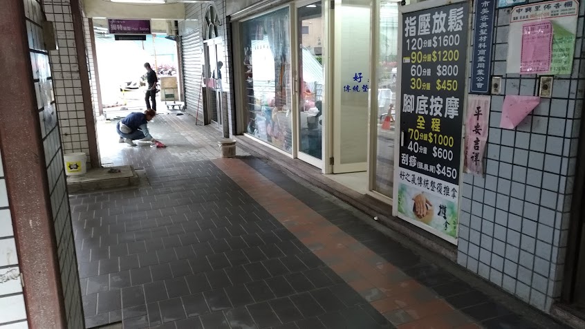 好之氣傳統整復推拿