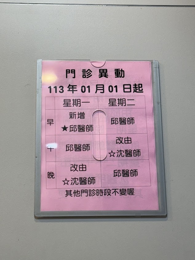 宜康中醫診所