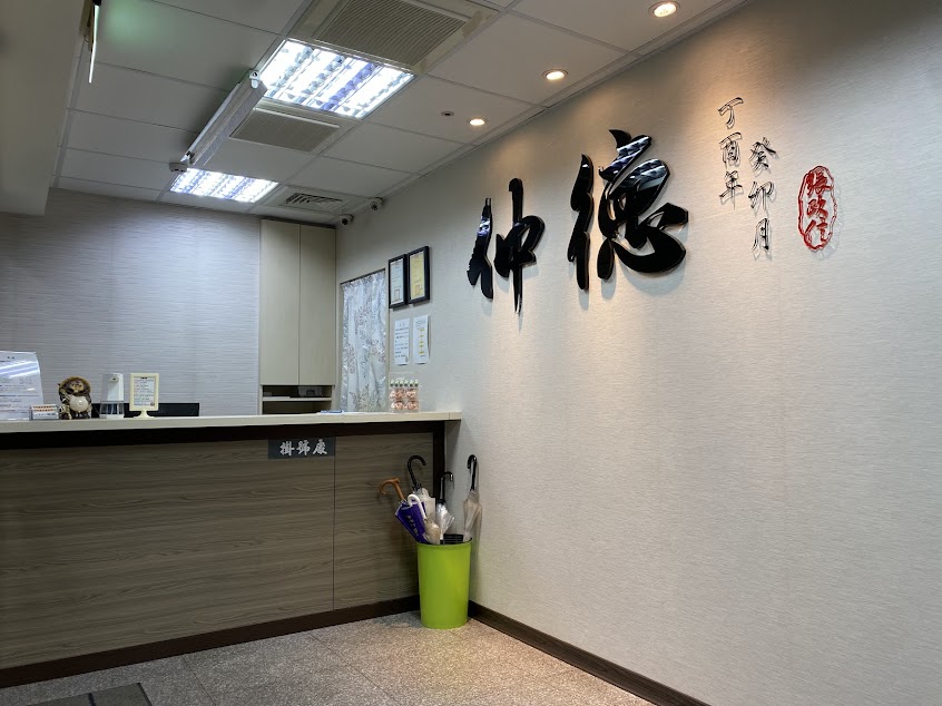 仲德中醫診所