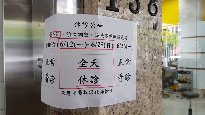 高雄天恩中醫診所